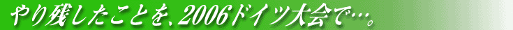 ĤȤ2006 ɥǡġ